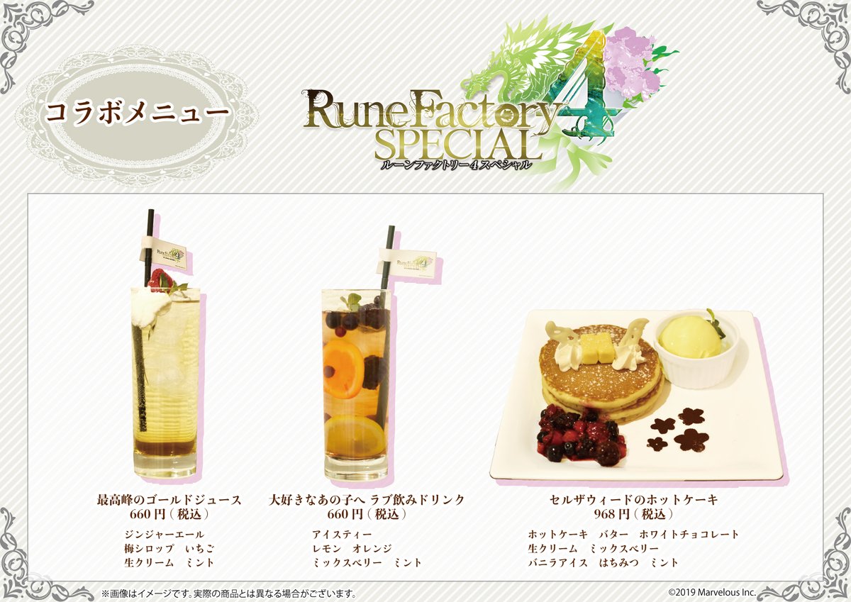 ルーンファクトリー シリーズ公式 Runefactory Pr Twitter ルーンファクトリー シリーズ公式 Runefactory Pr Twitter