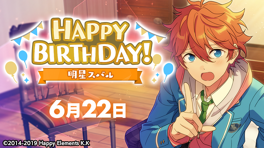 あんさんぶるスターズ 公式 誕生日のお知らせ 本日 6月22日は Starmaker Production所属 ユニット Trickstar 明星 スバルの誕生日 Happy Birthday あんスタ 明星スバル誕生祭21 T Co Smam5u2mox Twitter