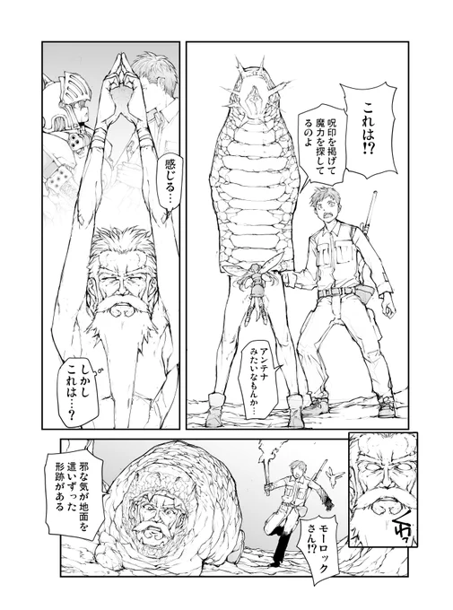 便利屋斎藤さん、異世界に行く 
第5節21.5話『重戦士の捜索』後編 