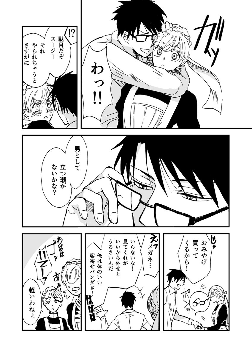 【創作漫画】坊ちゃまとメイド
執事エルマン「私のせいではありません。ただの自爆です」
#創作漫画 #漫画が読めるハッシュタグ