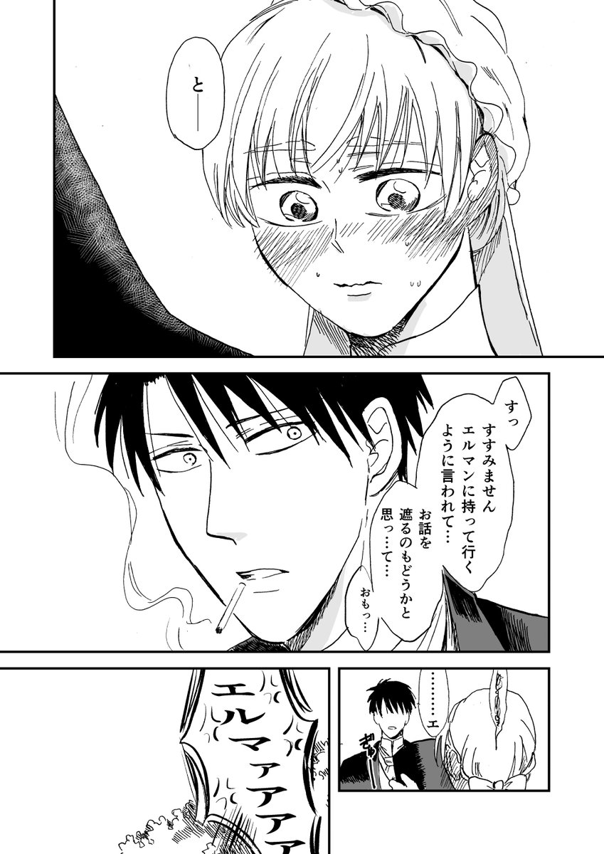 【創作漫画】坊ちゃまとメイド
執事エルマン「私のせいではありません。ただの自爆です」
#創作漫画 #漫画が読めるハッシュタグ