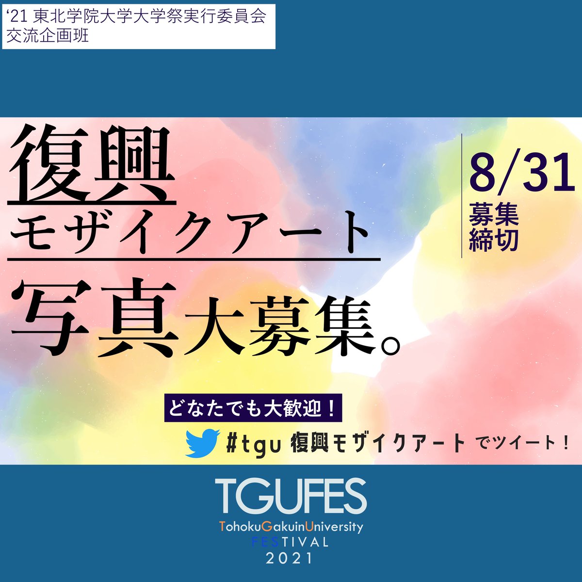 東北学院大学祭 Tgufes Tgufes Twitter 東北学院大学祭 Tgufes Tgufes Twitter