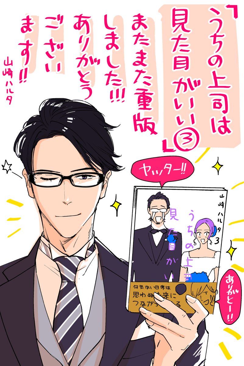 『うちの上司は見た目がい3』
また重版です🎊🙌✨いつも応援してくださっているファンの皆様のおかげです。ありがとうございます!!
紙の本は大判(A5)で高級感ある仕上がりになってます。リバーシブルのカバーも必見ですので是非お手に取ってみてください〜☺️
Amazon
3巻→https://t.co/zcy5baI7Qk
