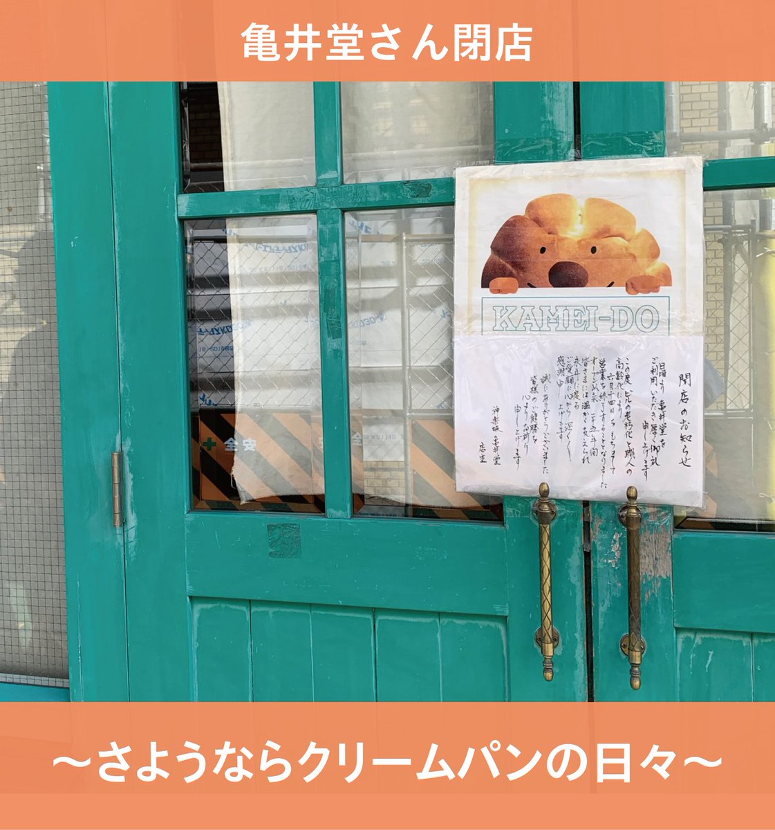 亀井堂さん閉店】26年間、神楽坂のひとびとに愛されてきた亀井堂さんが、6月14日に閉店となりました。亀井堂さんにありがとうを伝...（2021.06.21）  | 神楽坂deかぐらむら編集部