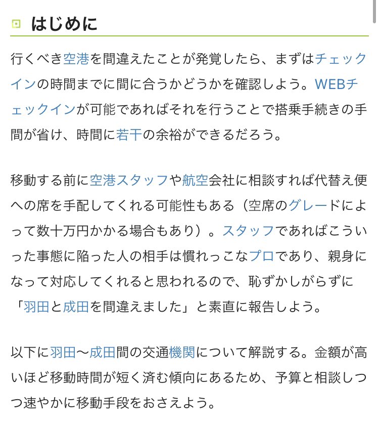 ニコニコ大百科の 羽田空港と成田空港を間違えた人 の記事がまさにインターネットの良心だった ホスピタリティやね 親切心の権化 Togetter ニコニコ大百科の 羽田空港と成田空港を間違えた人 の記事がまさにインターネットの良心だった ホスピタリティやね 親切心の権化 Togetter