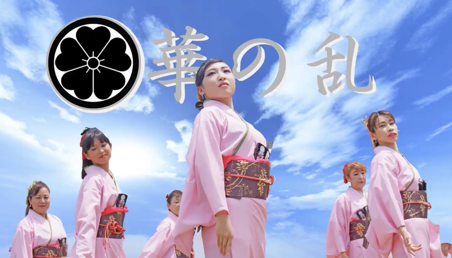 華の乱 Hananoran Omt Twitter