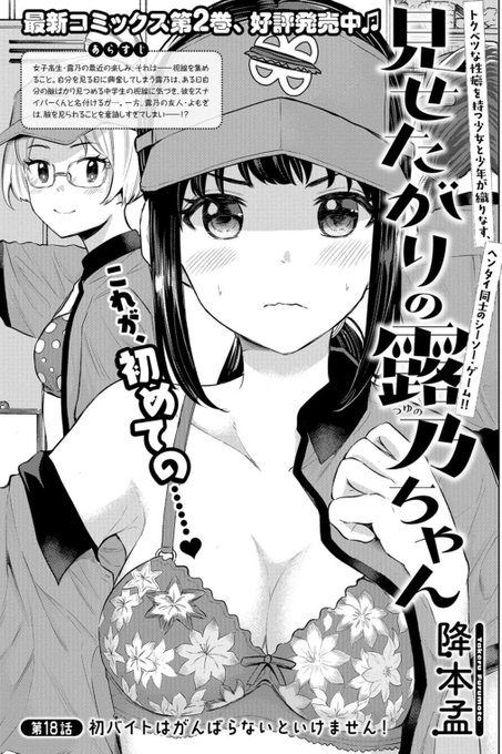 本日発売のコミックバンチにて
「見せたがりの露乃ちゃん」18話掲載されてます。
いよいよ夏ですね。☀
皆さん、バイト何してました。。?
アマプラ会員さんは無料でバンチ最新号読めるんで是非。

月刊コミックバンチ 2021年8月号   https://t.co/IFgRLSwwnY
試し読み→ https://t.co/qJzG7pDRAt 