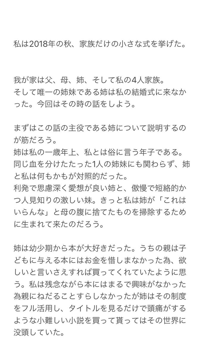 エピソードはもちろん 文章構成に賞賛集まる 姉が私の結婚式に来なかった話 確執の話かと思ったら Togetter エピソードはもちろん 文章構成に賞賛集まる 姉が私の結婚式に来なかった話 確執の話かと思ったら Togetter