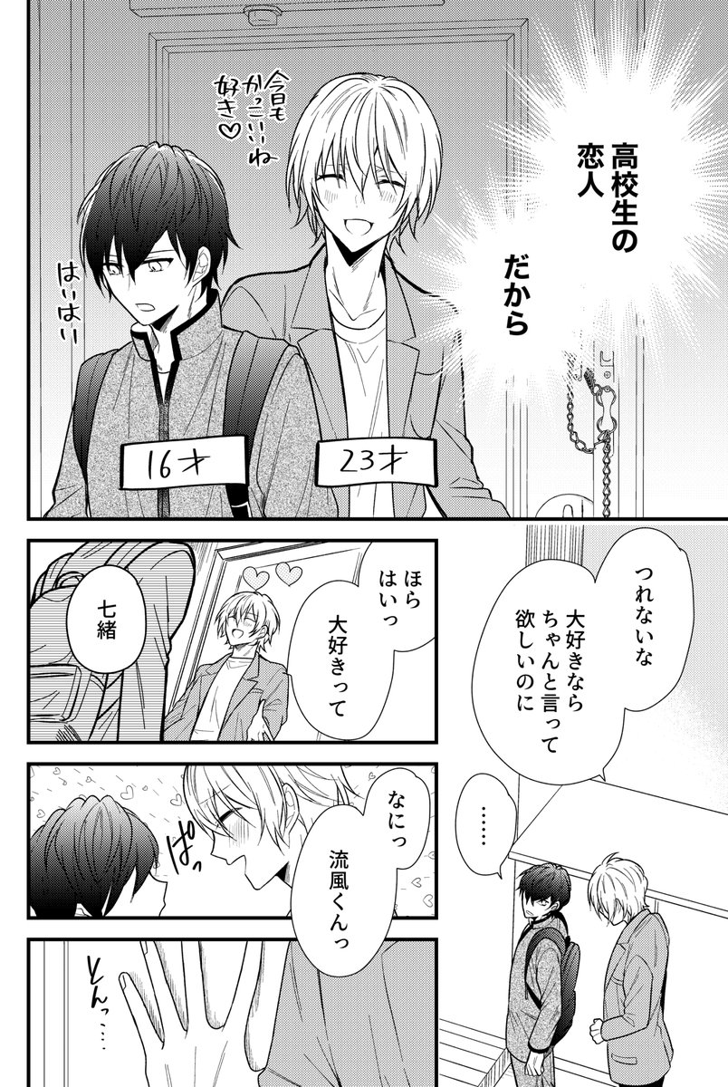 #創作BL 
「恋人1年生な高校生と社会人の話」
16歳×23歳
(4P/14P) 