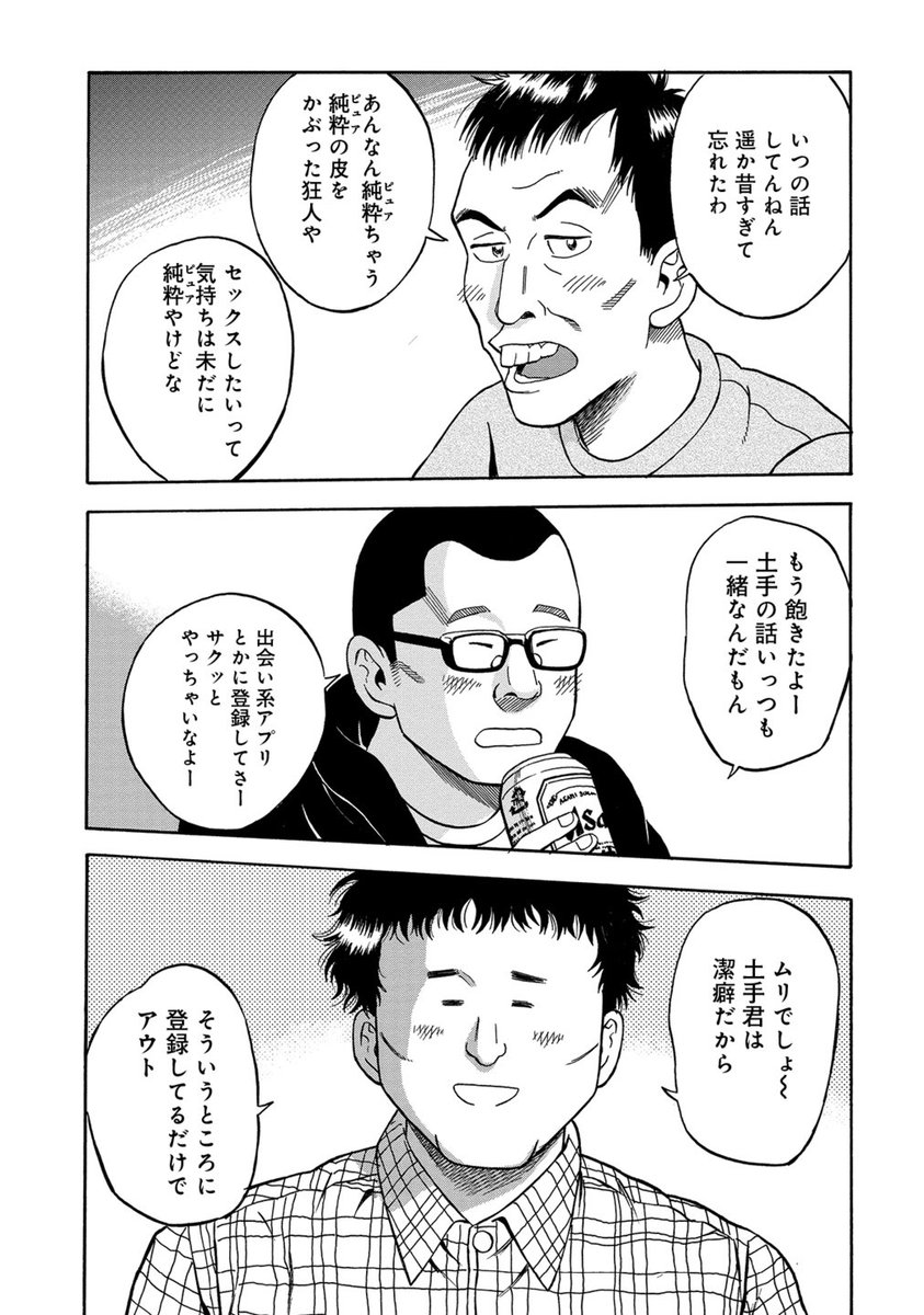 「29才童貞男、一世一代の恋」③ 