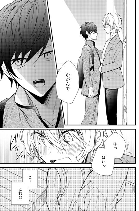 ひととせ 麻実くん6巻7 30 Hito10se さんのマンガ一覧 ツイコミ 仮