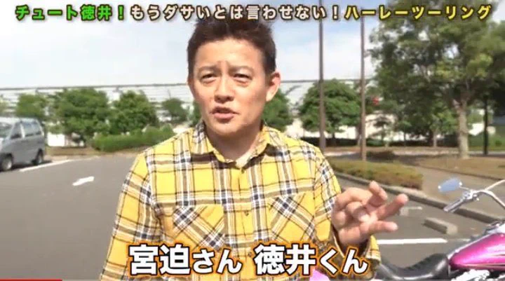 スピードワゴン井戸田さんのバイクは呪われている説‼