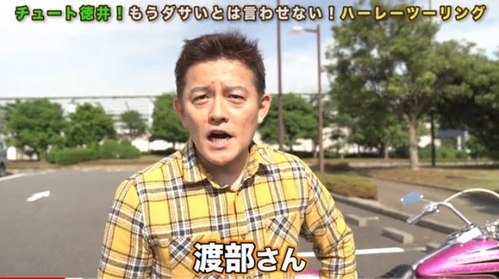 スピードワゴン井戸田さんのバイクは呪われている説‼