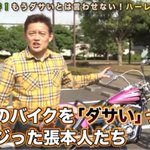 スピードワゴン井戸田さんのバイクは呪われている説‼