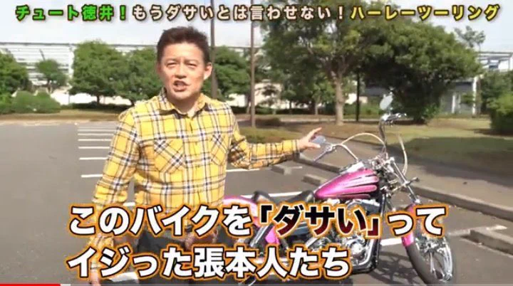 スピードワゴン井戸田さんのバイクは呪われている説‼