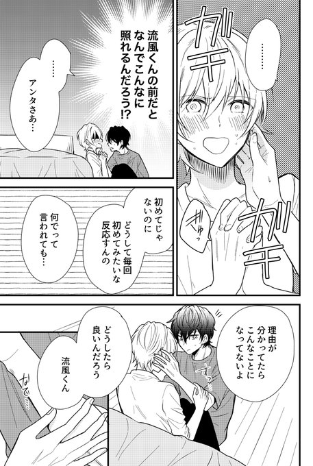 ひととせ 麻実くん6巻7 30さん がハッシュタグ 創作bl をつけたツイート一覧 1 Whotwi グラフィカルtwitter分析