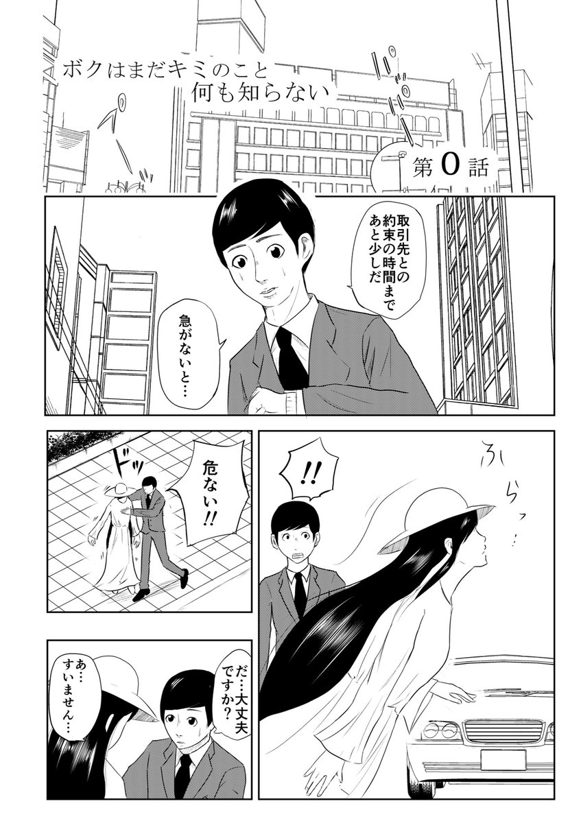 マンガ・184
#ボクはまだキミのこと何も知らない
第0話 