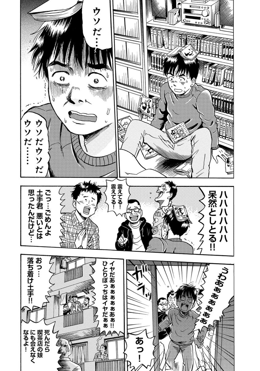 「29才童貞男、一世一代の恋」④ 