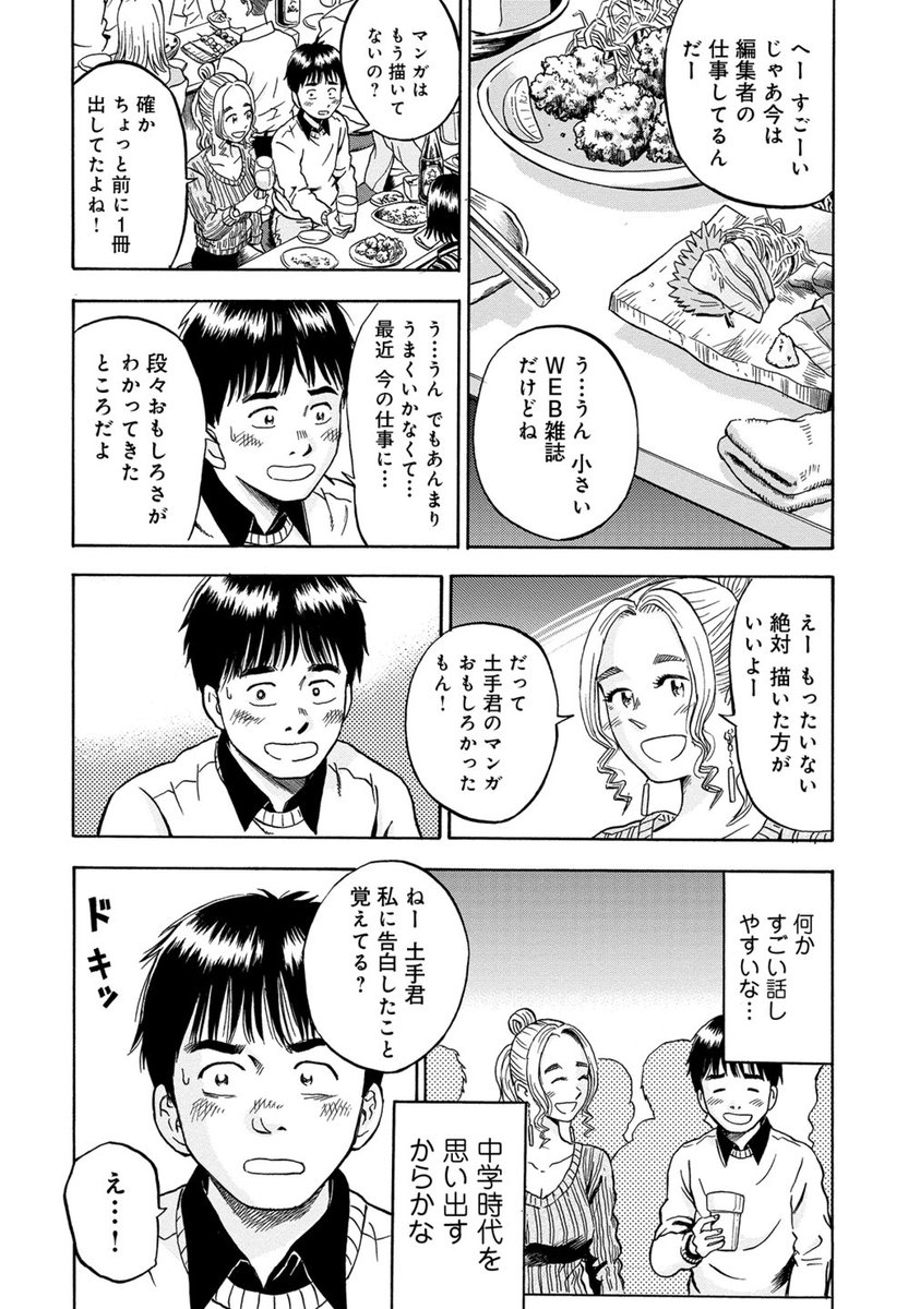 「29才童貞男、一世一代の恋」⑦ 