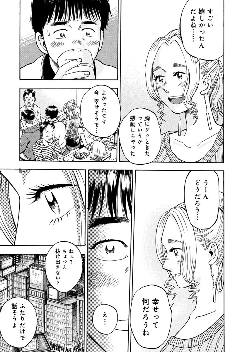 「29才童貞男、一世一代の恋」⑦ 