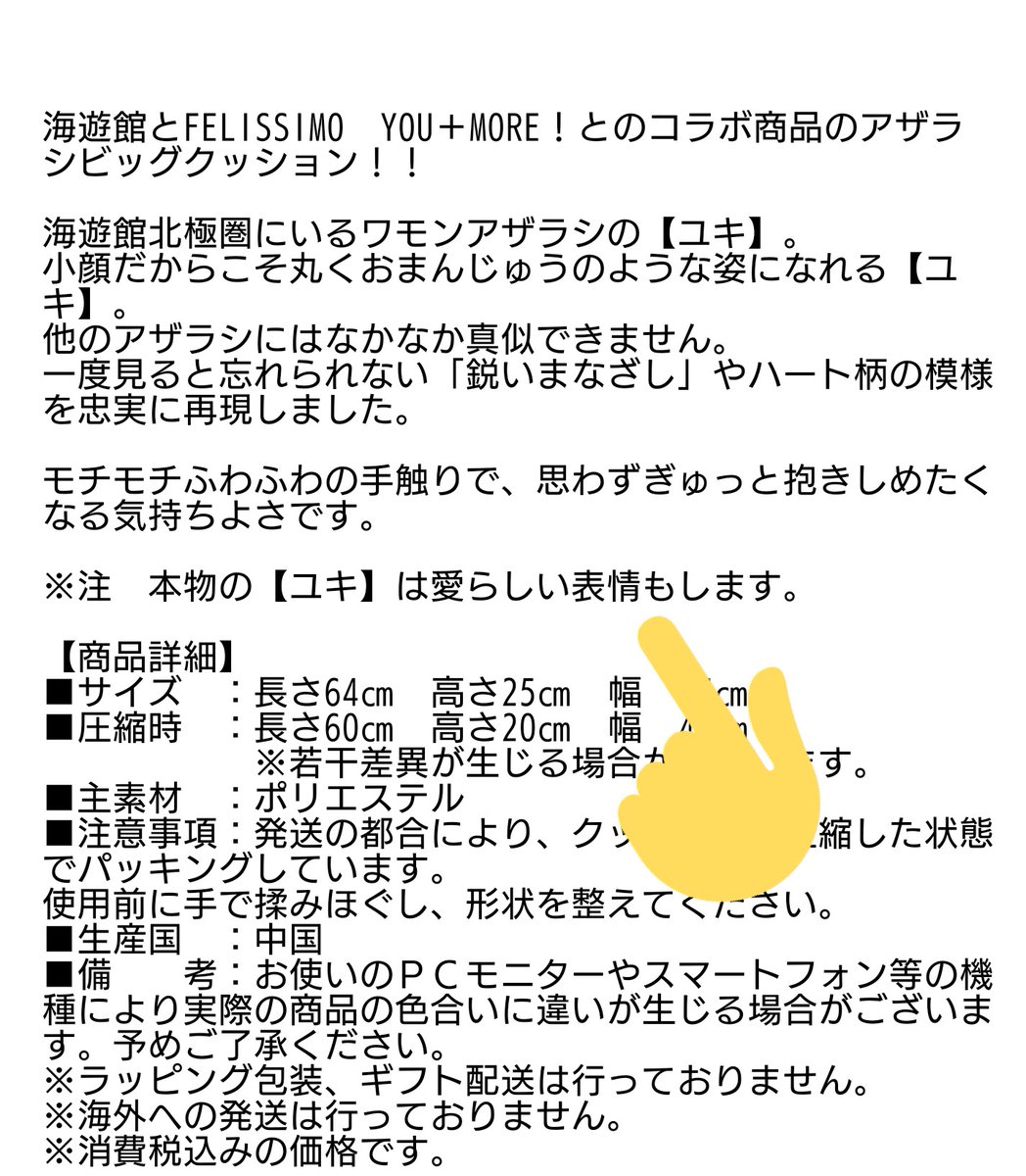 あい 海遊館の公式通販サイトが開設されておまんじゅうアザラシユキちゃんのぬいぐるみも販売されてる 説明文の注意書きすこ T Co Nevyx5bqbt あい 海遊館の公式通販サイトが開設されておまんじゅうアザラシユキちゃんのぬいぐるみも販売されてる 説明文の注意書きすこ T Co Nevyx5bqbt