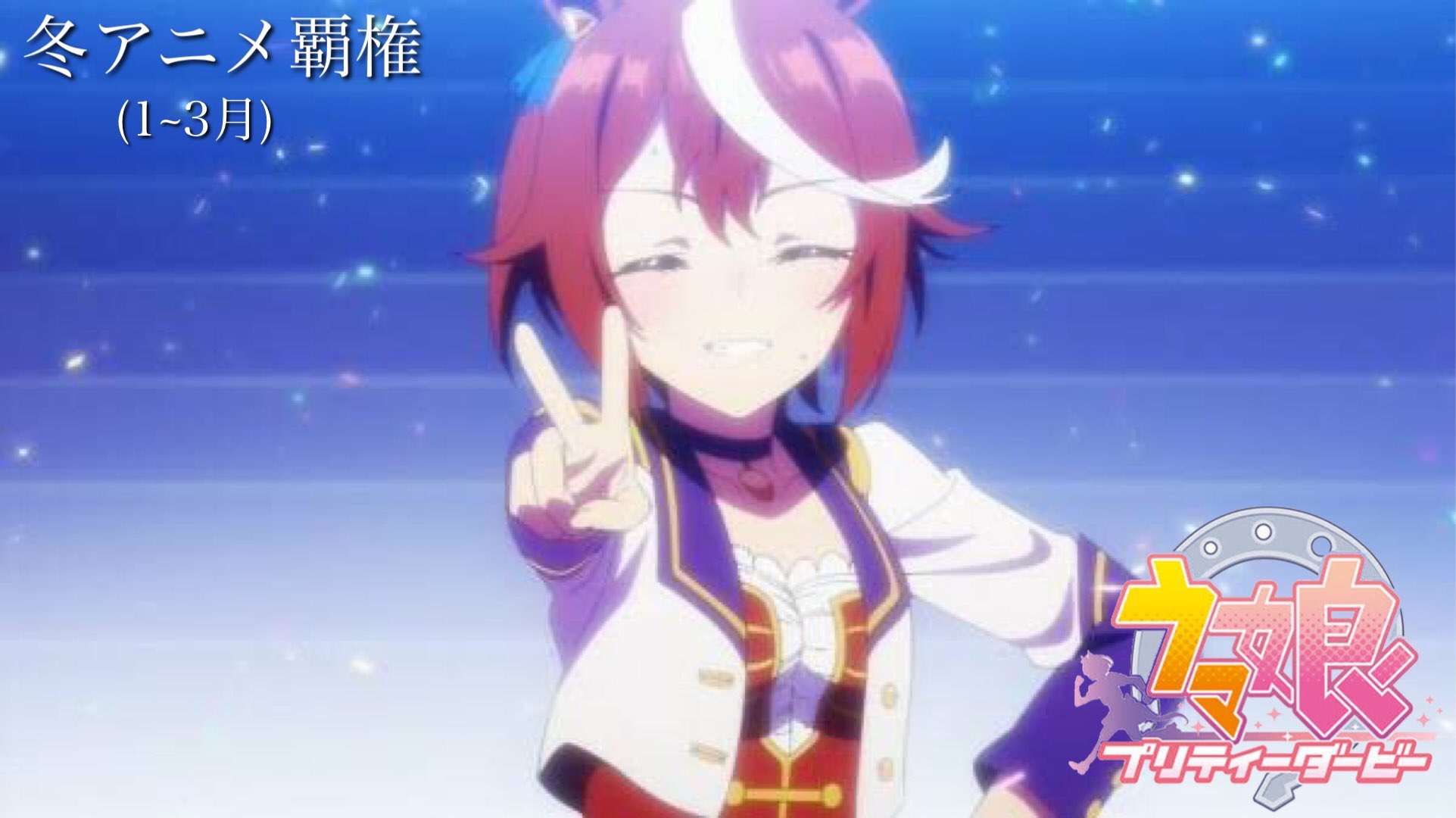 伊藤 誠 今年の覇権アニメのメンツが最強すぎる