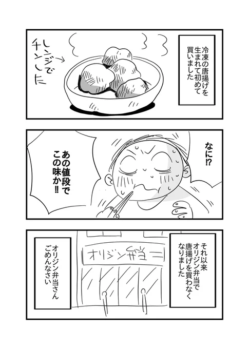 冷凍食品の実力を知ってしまった話 