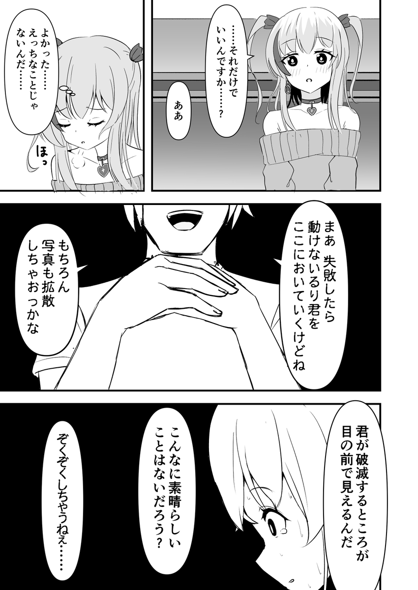 裏垢男の娘3(1/2) 