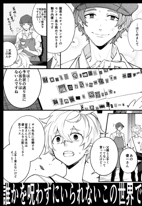 宣伝が遅くなりましたが『#誰かを呪わずにいられないこの世界で』マンガUP!とガンガンONLINEで通常更新&amp;先読みが追加されました。接待おじさんに天然イケメン、そして久しぶりの鷺宮さんも登場です👓✨ぜひご覧ください!

▶︎https://t.co/0q2RA2KVJc #マンガUP #ガンガンONLINE 