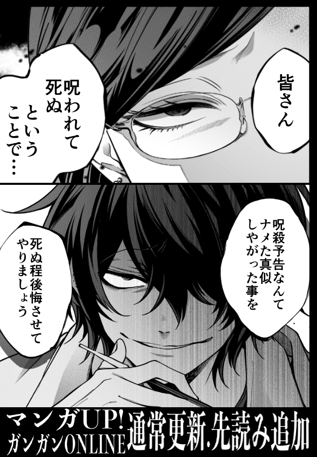 宣伝が遅くなりましたが『#誰かを呪わずにいられないこの世界で』マンガUP!とガンガンONLINEで通常更新&amp;先読みが追加されました。接待おじさんに天然イケメン、そして久しぶりの鷺宮さんも登場です👓✨ぜひご覧ください!

▶︎https://t.co/0q2RA2KVJc #マンガUP #ガンガンONLINE 
