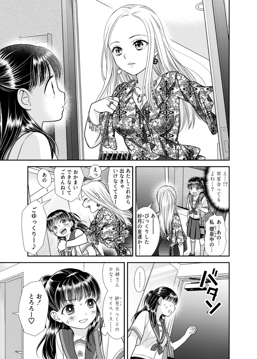 彼女の意外な一面にきゅんとなる瞬間。
(2/6) 