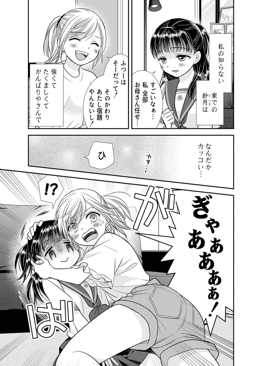 彼女の意外な一面にきゅんとなる瞬間。
(3/6) 