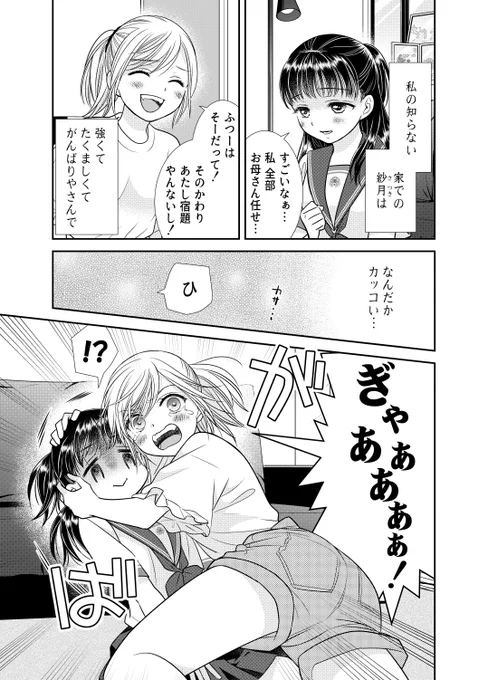 彼女の意外な一面にきゅんとなる瞬間。
(3/6) 