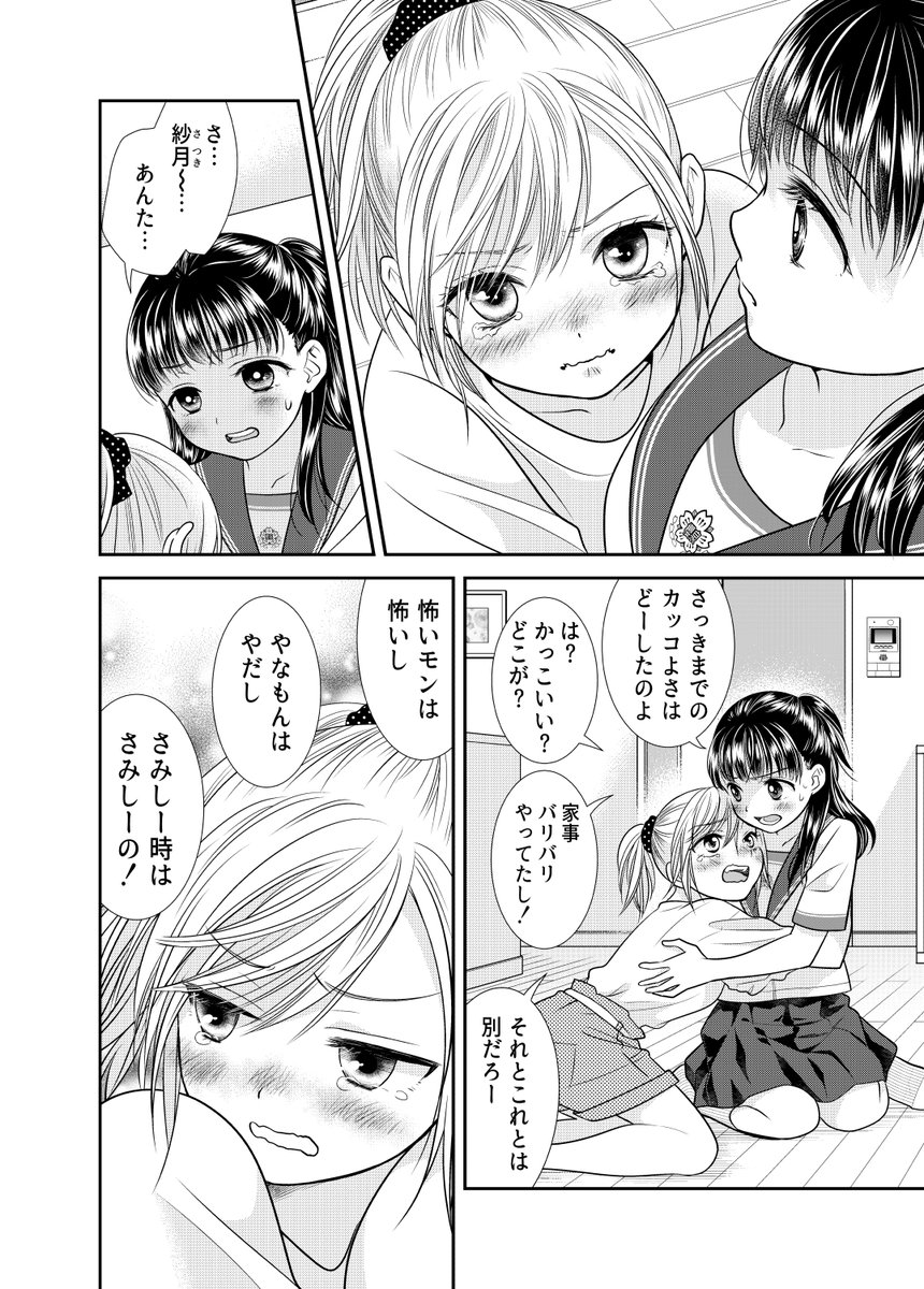 彼女の意外な一面にきゅんとなる瞬間。
(4/6) 