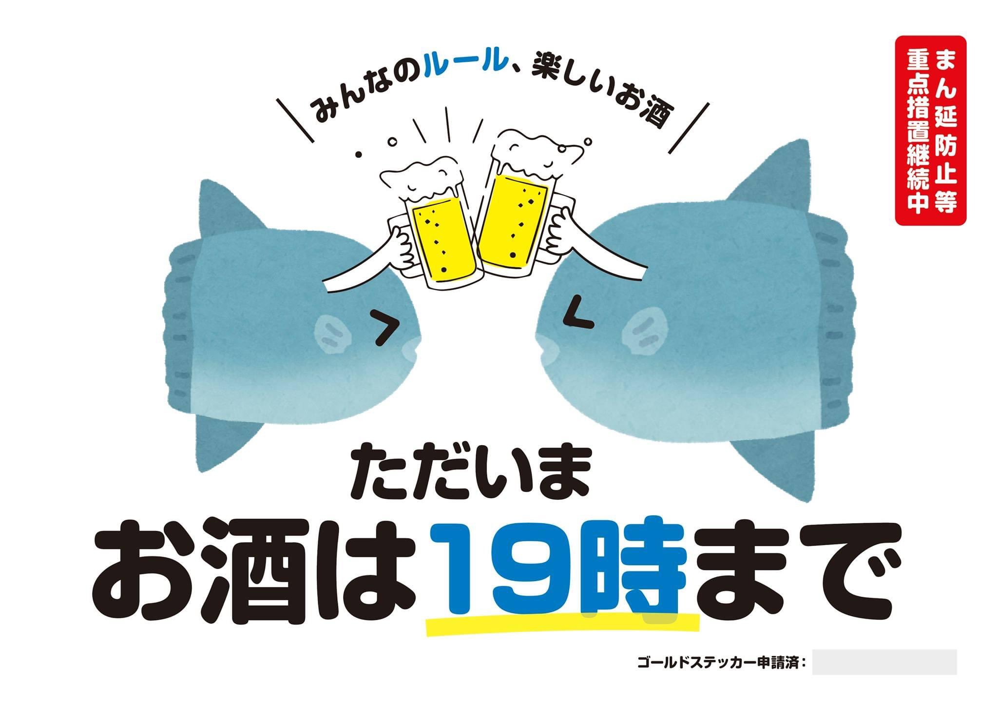 ダイヤはダイヤでしか磨けない 飲食応援してます 東京 大阪で必要な方はご自由に リツイートもよろしくお願いいたします B まんぼう 居酒屋 アルコール解禁 緊急事態宣言 いらすとや T Co Quqhkj8fer Twitter
