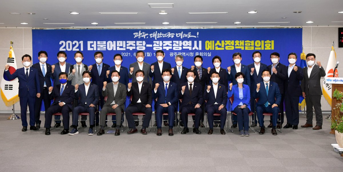 <2021 더불어민주당-광주광역시 예산정책협의회>
6월말로 발표가 예정된 4차 국가철가철도망 구축계획에
영·호남 시도민 모두의 희망인 달빛내륙철도가 반영될 수 있도록
청와대 건의 등 당차원의 적극적 노력을 약속해주신데 감사 인사를 전합니다.
blog.naver.com/hana-king/2224…