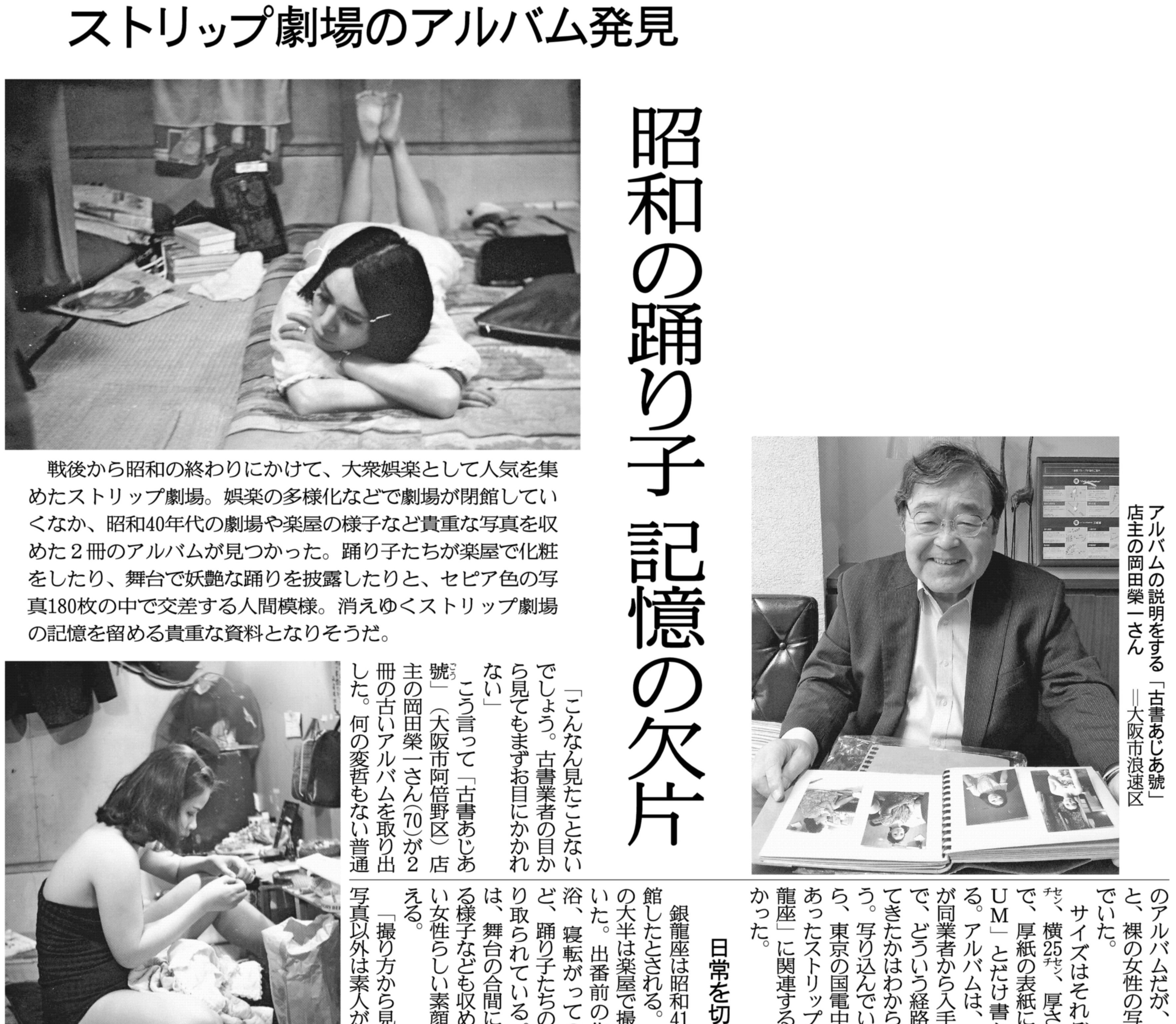 昭和ストリップ劇場 