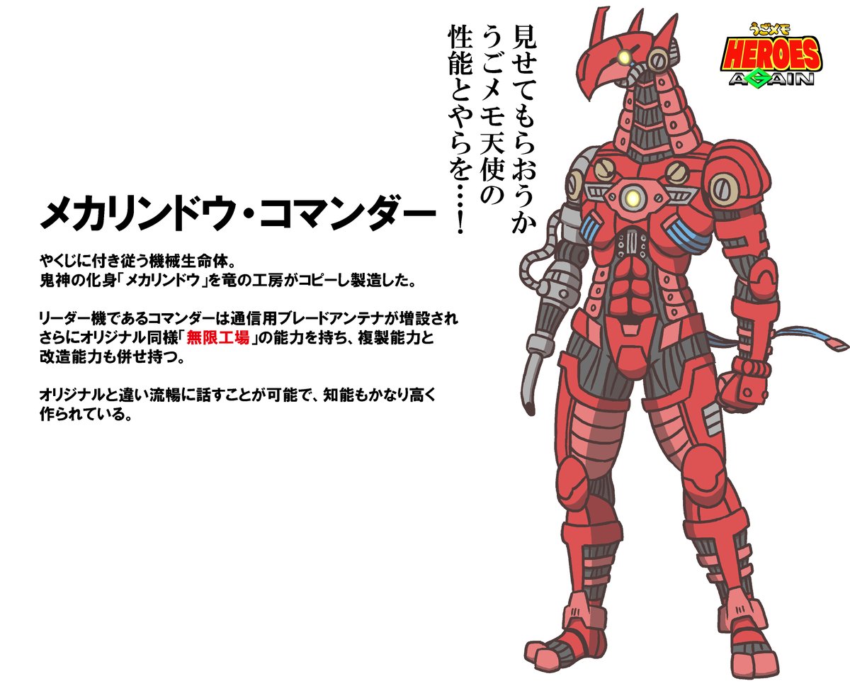 2/2

キャラシート
「班梅院やくじ」
「メカリンドウ・コマンダー」
「召喚兵軍団」 