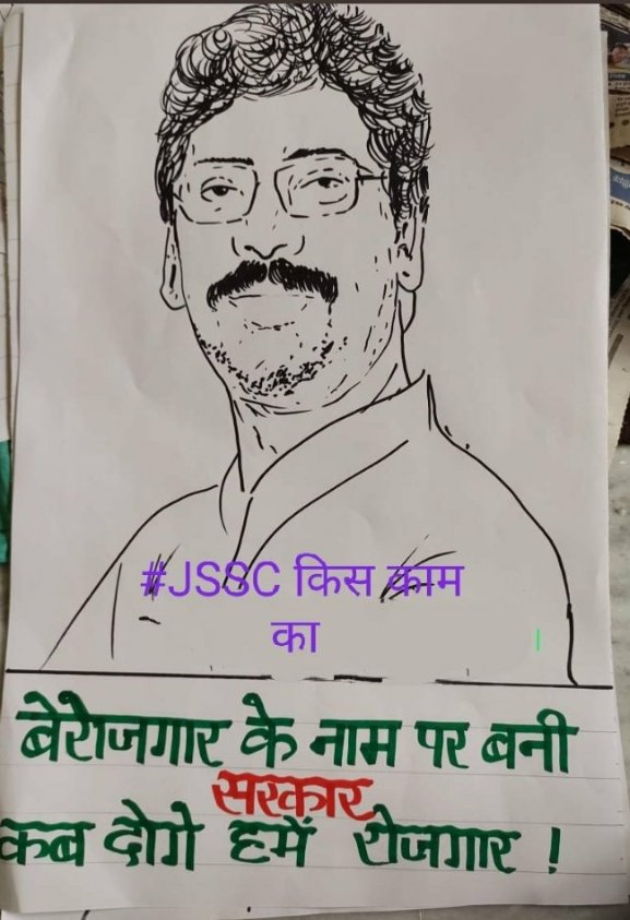 चुनाव में बड़े-बड़े वादे लेकर जनता के बीच आते है,
और जीतने के बाद बेरोजगारों को मनरेगा की राह दिखाते है.<a href="/HemantSorenJMM/">Hemant Soren</a> <a href="/yourBabulal/">Babulal Marandi</a> <a href="/MithileshJMM/">Mithilesh Kumar Thakur 🇮🇳</a> <a href="/BJP4Jharkhand/">BJP JHARKHAND</a> <a href="/JmmJharkhand/">Jharkhand Mukti Morcha</a> <a href="/DrRameshwarOra1/">Dr. Rameshwar Oraon</a> 
#jharkhandi_yuva_mange_rojgar 
#jharkhandi_yuva_mange_rojgar