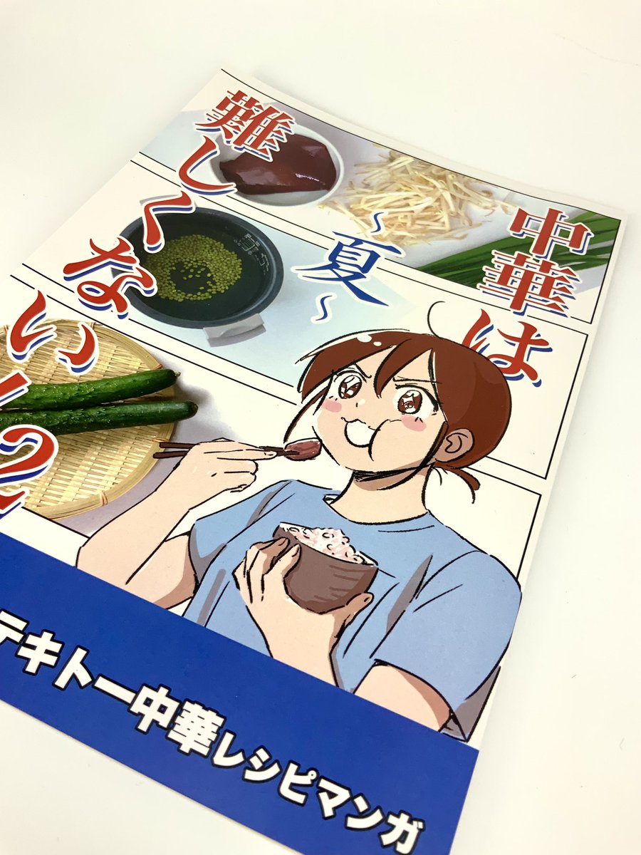 劉セイラさんの新刊も手に入れました。コレはいい本です! が、当たり前ですが載ってる料理、全部月サンに作れる料理でした……いいの。僕が作れるようになれるから。緑豆湯マジで美味い。 https://t.co/2Elow838WS 