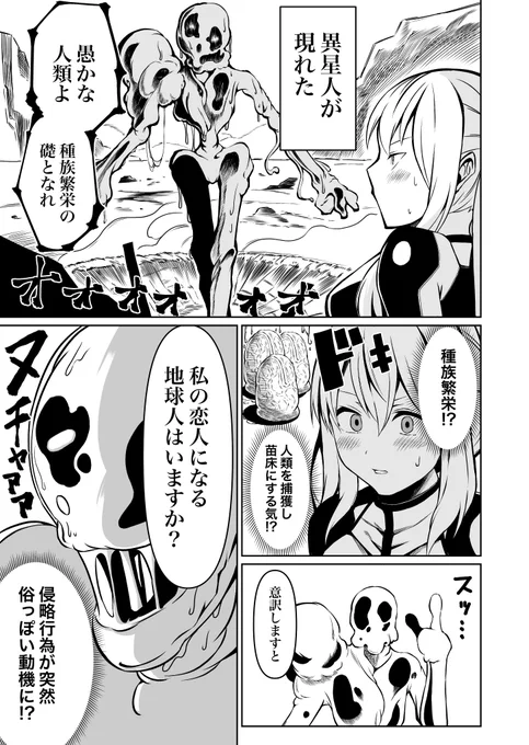 異星人のマンガです 