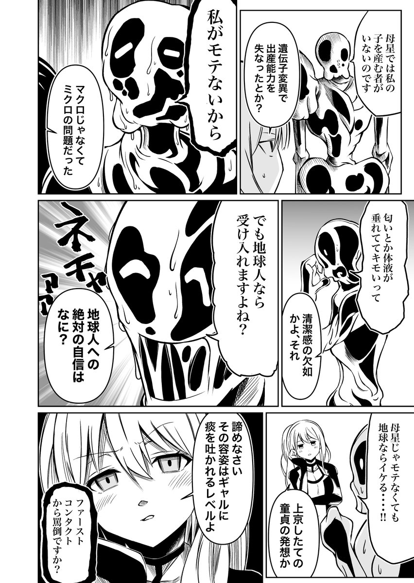 異星人のマンガです 