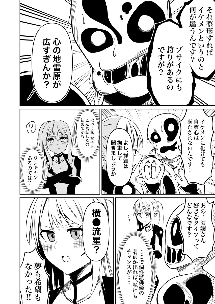 異星人のマンガです 