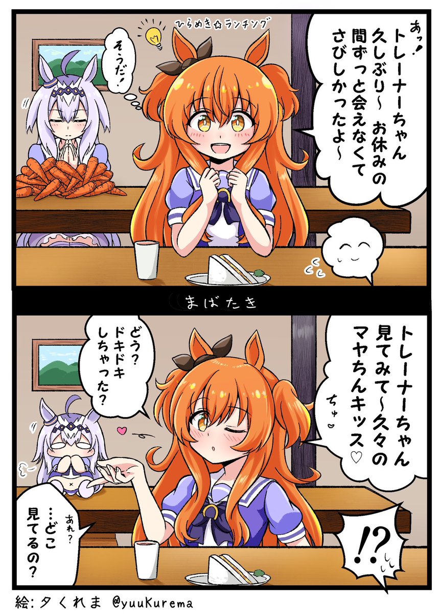 マヤノトップガンがかわいい漫画まとめ2
#ウマ娘 #マヤノトップガン 