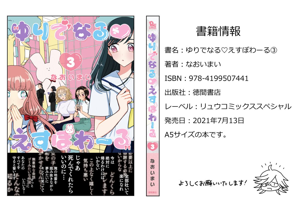 ゆりでなる えすぽわーる Comicリュウ T Co Ino8c なおいまい 巻発売中の漫画 ゆりでなる えすぽわーる Comicリュウ T Co Ino8c なおいまい 巻発売中の漫画