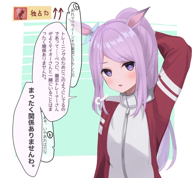 メジロマックイーンは少し妬いているようだ......
#ウマ娘 