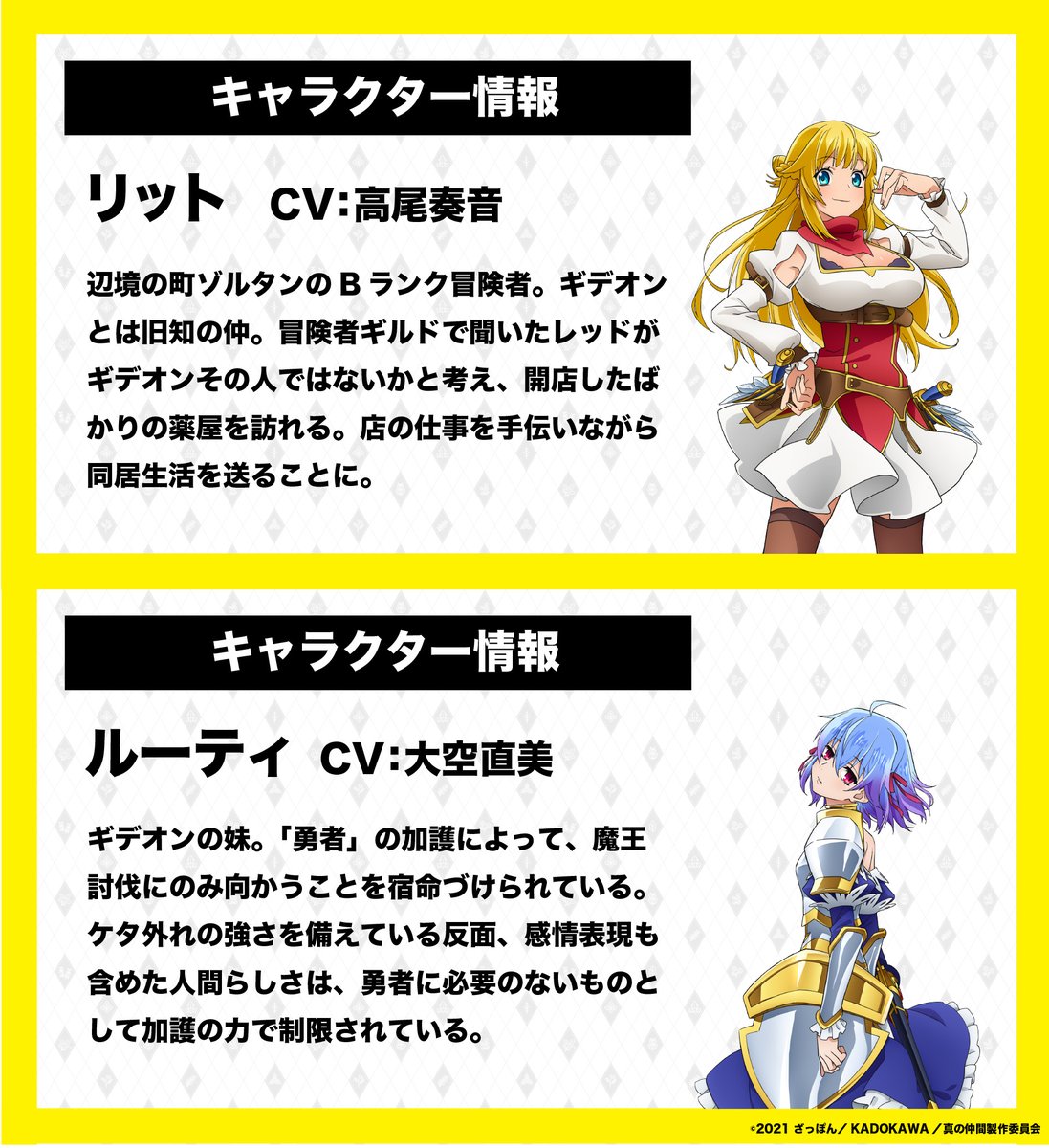 Tvアニメ 真の仲間 公式 Shinnonakama Tv Twitter Tvアニメ 真の仲間 公式 Shinnonakama Tv Twitter