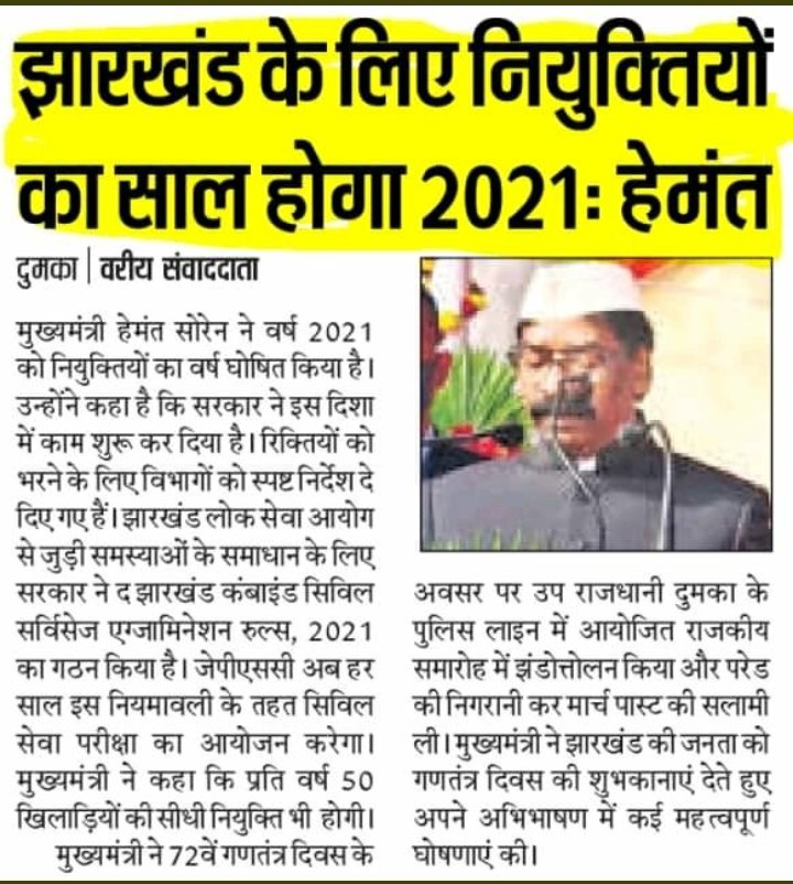 बेरोजगारी के तानों से दर्द नहीं होता साहब, दर्द तो तब होता है जब सरकार पर भरोसा ही ना रहे
एक वैकेंसी निकलता है तो दूसरा उसे रद्द कर देता है

<a href="/HemantsorenJmm/">Hemant Soren</a> 
<a href="/yourBabulal/">Babulal Marandi</a> 
<a href="/DrRameshwarOra1/">Dr. Rameshwar Oraon</a>
<a href="/ShahiPratap/">Bhanu Pratap Shahi</a> 
<a href="/KunalSarangi/">Kunal Sarangi 🇮🇳</a> 

#jharkhandi_yuva_mange_rojgar