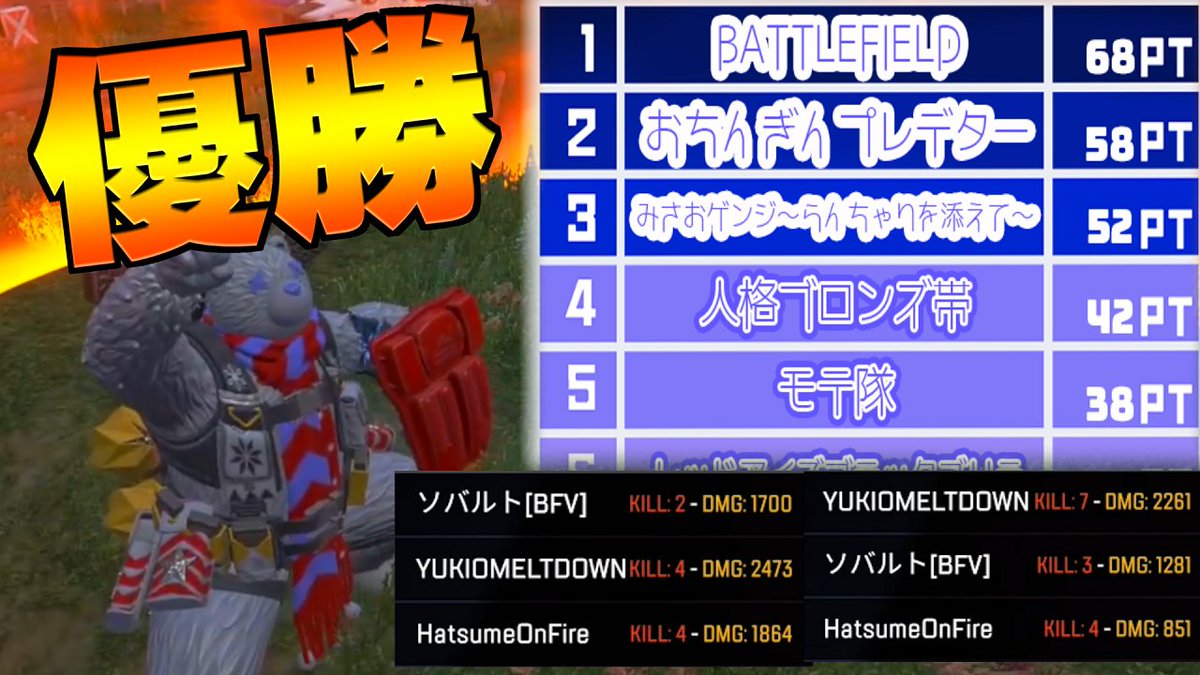 SoVault's tweet photo. BATTLEFIELDチーム"2連チャンピオン"で大会優勝する #VISCt
【ソバルト/ゆきお/はつめ】【APEX LEGENDS実況】
https://t.co/d9LIQLPXQH @YouTubeより https://t.co/I9Ro9M6BOs