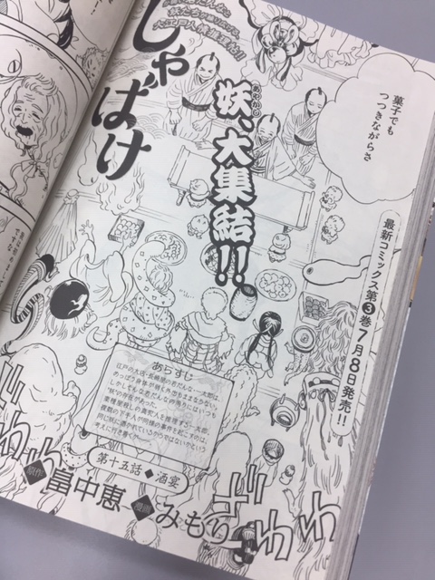 月刊コミックバンチ 公式 畠中恵先生の大人気原作小説を みもり先生が美麗作画で描く しゃばけ コミカライズ版最新第15話が本日発売の 月刊コミックバンチ 8月号に掲載しています そして最新コミックス第3巻が来月7月8日発売します 原作小説が周年 月刊コミックバンチ 公式 畠中恵先生の大人気原作小説を みもり先生が美麗作画で描く しゃばけ コミカライズ版最新第15話が本日発売の 月刊コミックバンチ 8月号に掲載しています そして最新コミックス第3巻が来月7月8日発売します 原作小説が周年